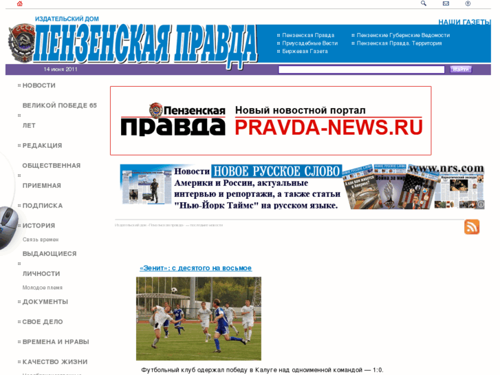 www.penzenskaya-pravda.ru