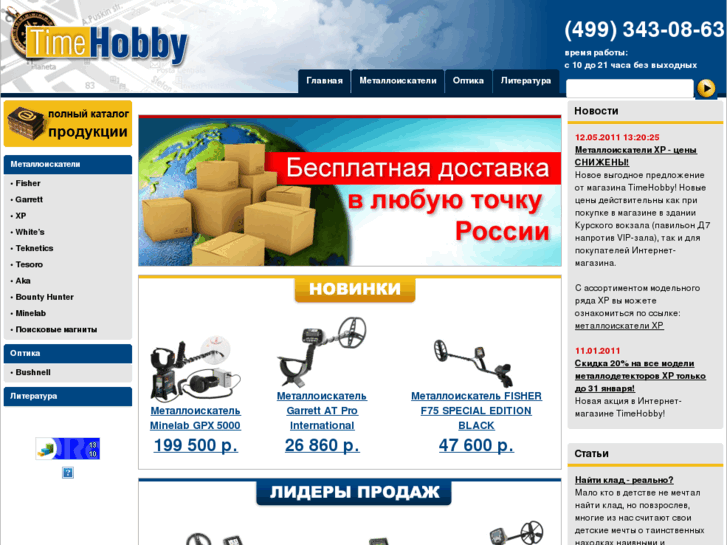 www.timehobby.ru