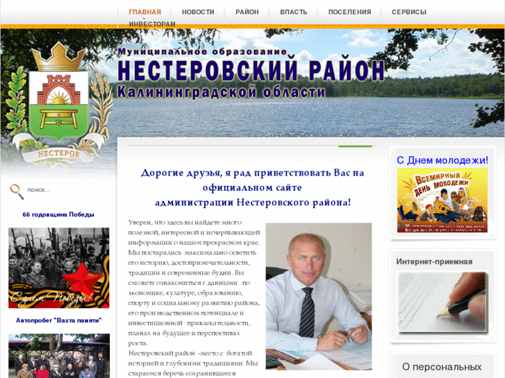 www.admnesterov.ru