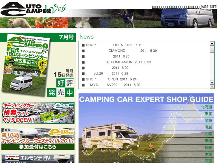 www.autocamper.jp