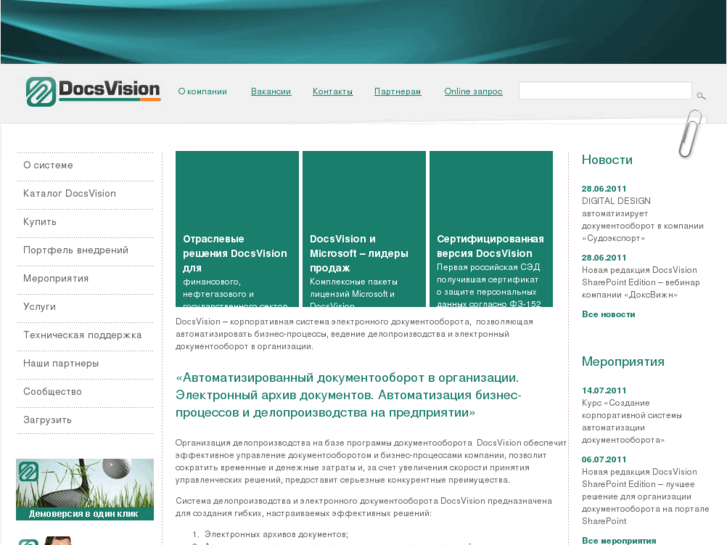 www.docsvision.ru
