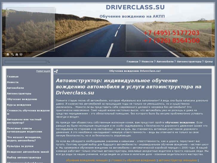 www.driverclass.su