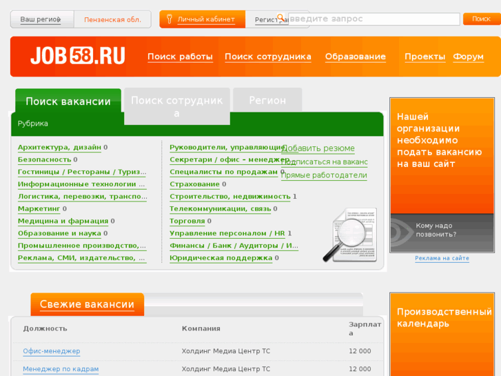 www.job58.ru