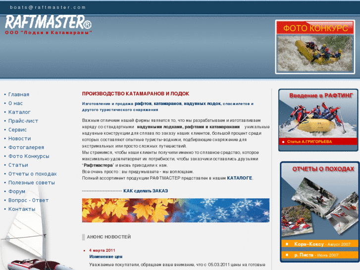 www.raftmaster.com