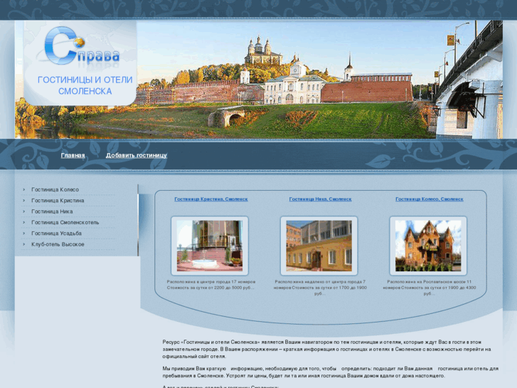 www.smolensk-hotels.com