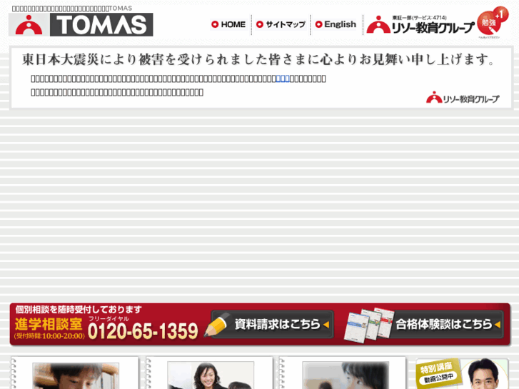 www.tomas.co.jp