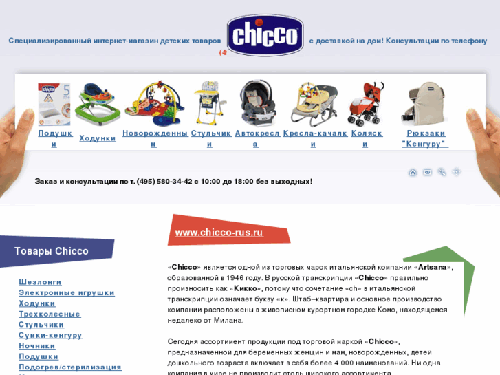 www.chicco-rus.ru