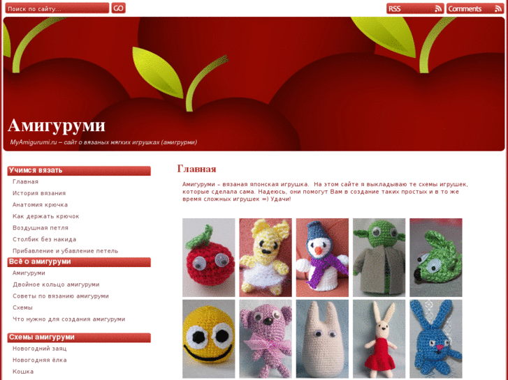 www.myamigurumi.ru