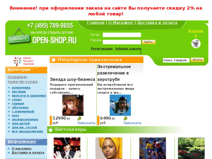 www.open-shop.ru