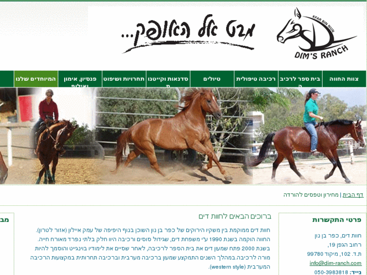 www.dim-ranch.com