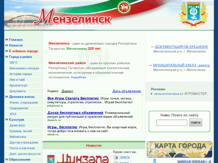 www.menzelinsk.ru