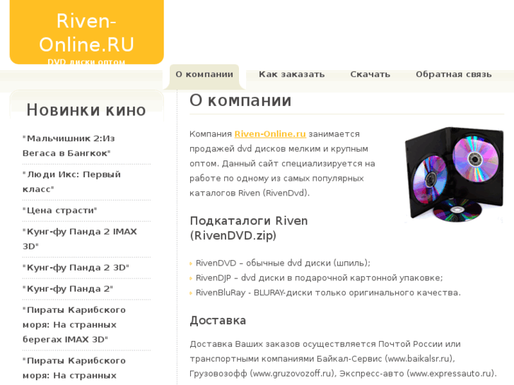 www.riven-online.ru