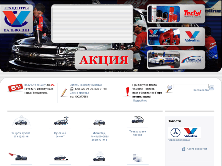 www.valvoline-service.ru