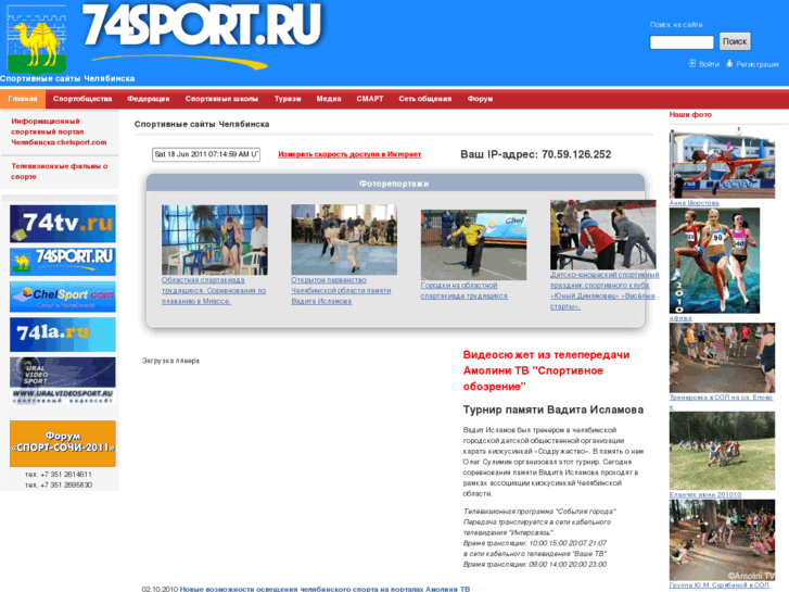 www.74sport.ru