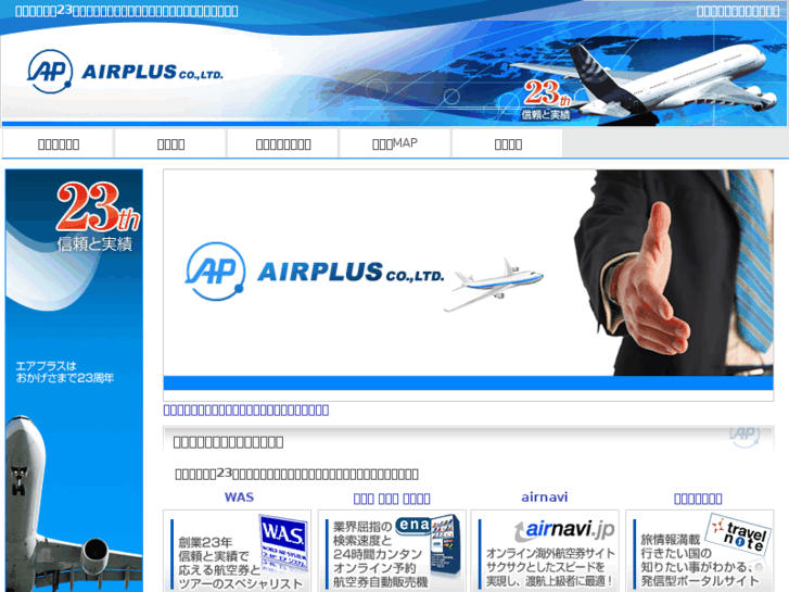 www.airplus.co.jp