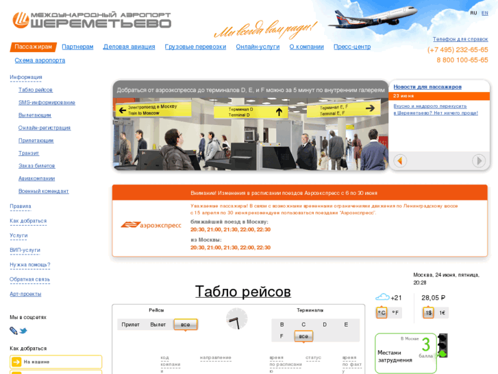 www.sheremetyevo-airport.ru