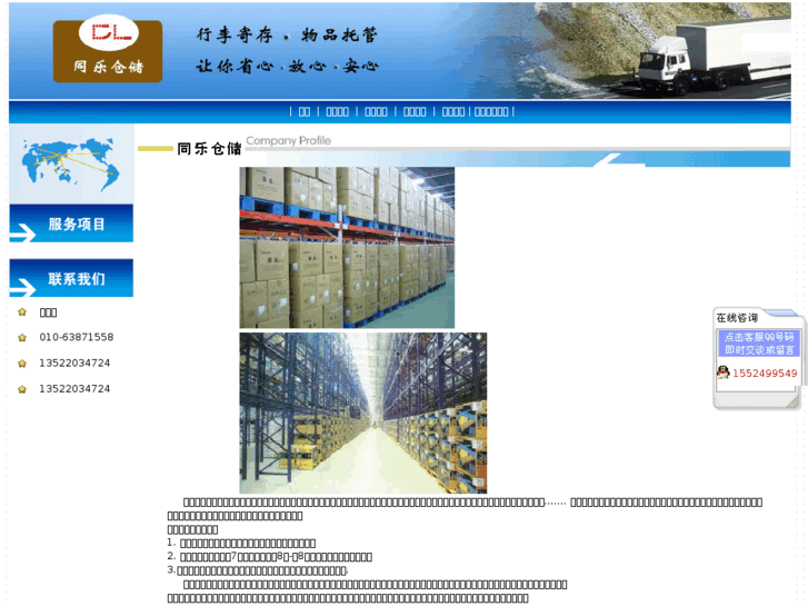 www.cangchufuwu.com