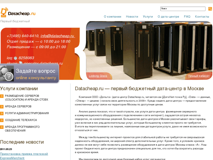 www.datacheap.ru