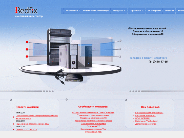 www.redfix.ru