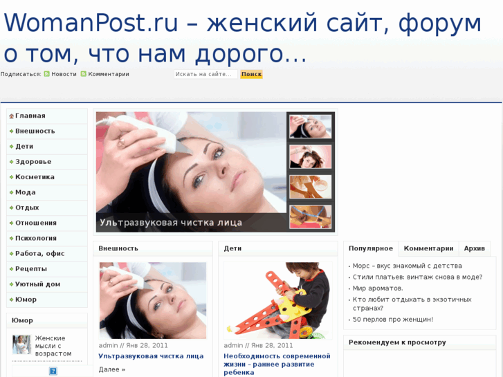 www.womanpost.ru