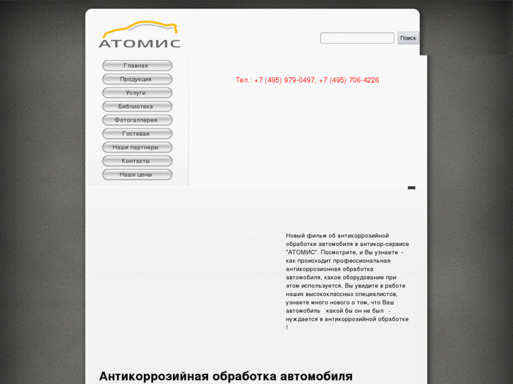 www.atomis.ru