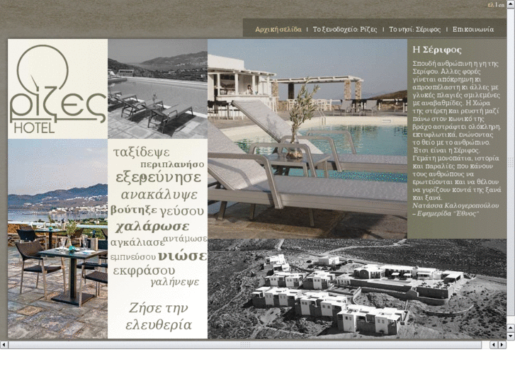 www.hotelrizes.gr