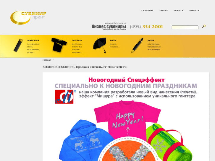 www.printsouvenir.ru