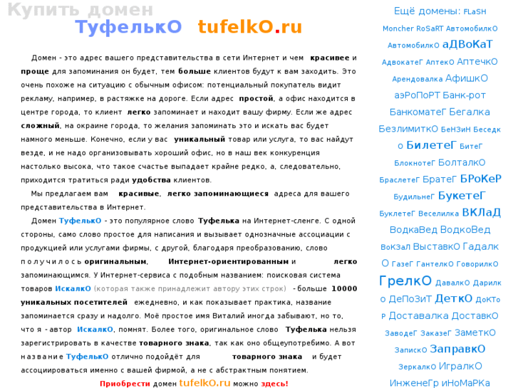 www.tufelko.ru