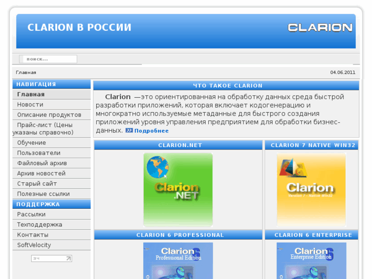 www.clarion.ru