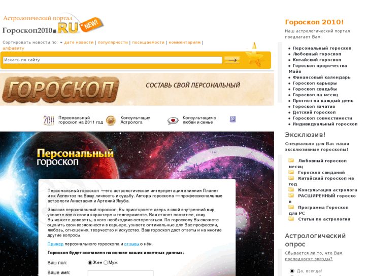 www.goroscop2010.ru