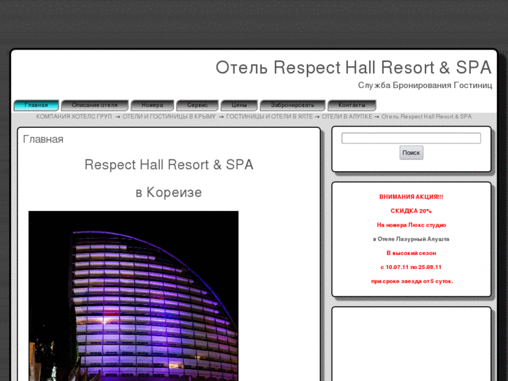 www.hotel-respecthall.ru
