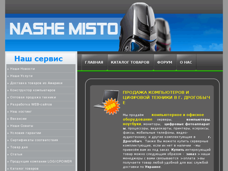 www.nashemisto.info