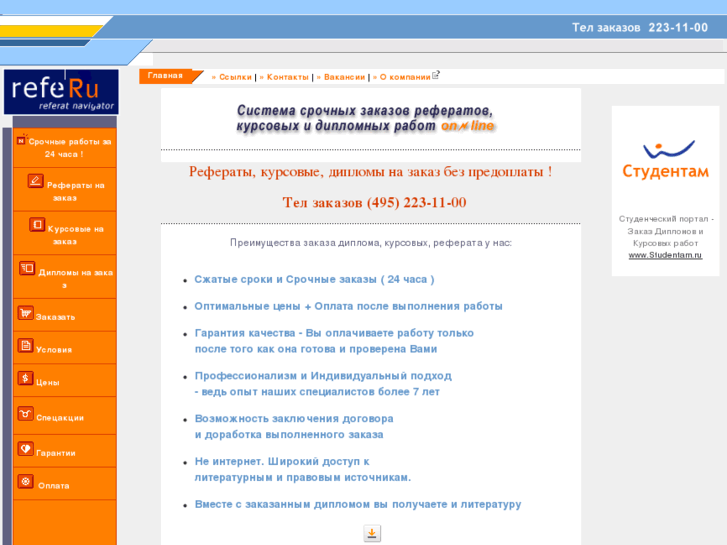 www.refe.ru