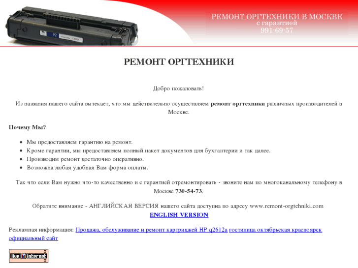 www.remont-orgtehniki.ru