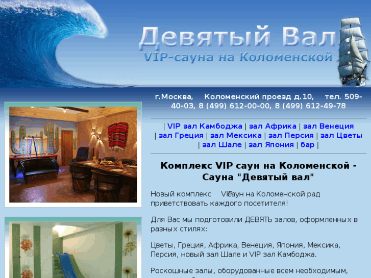 www.sauna9val.ru