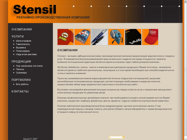 www.stensil.ru