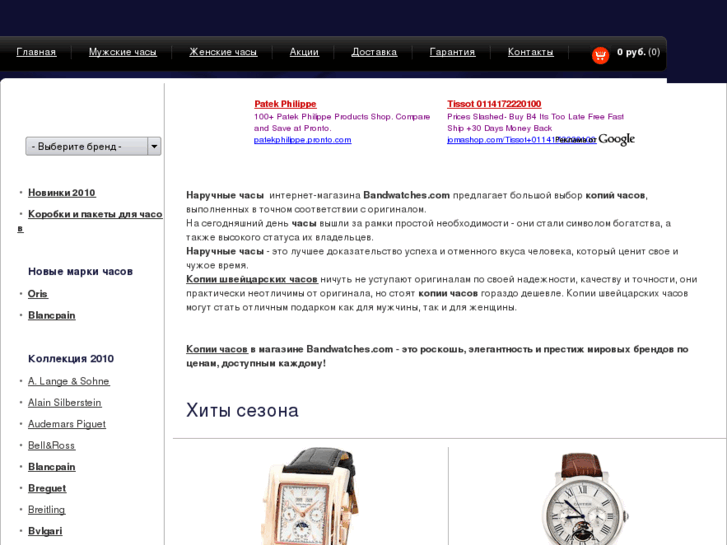 www.bandwatches.com