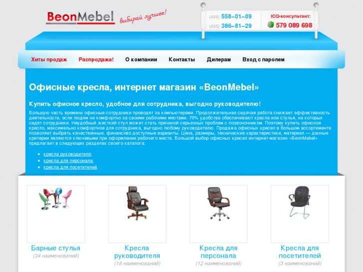 www.beonmebel.ru