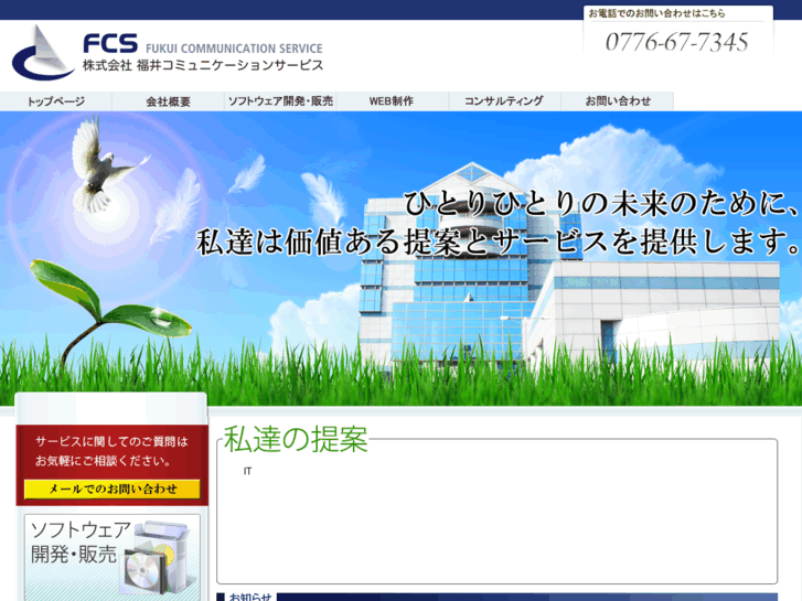 www.fukui-cs.com