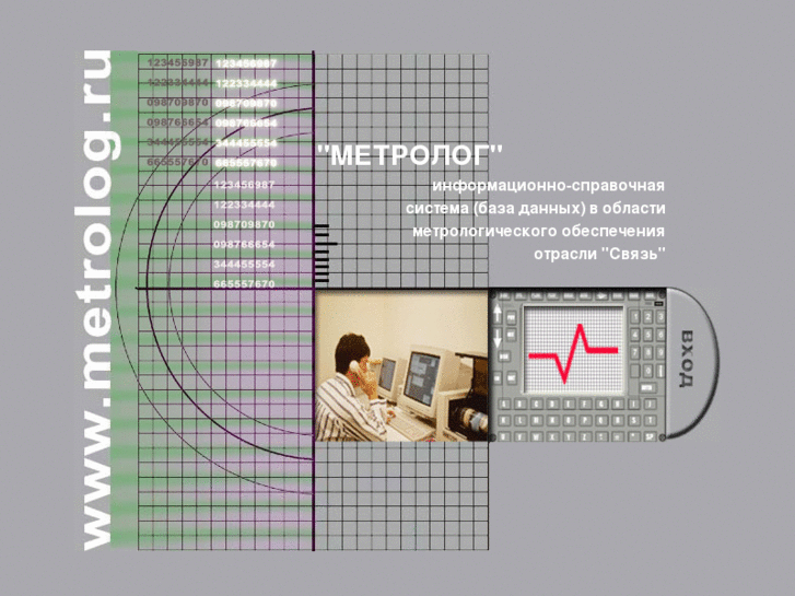 www.metrolog.ru