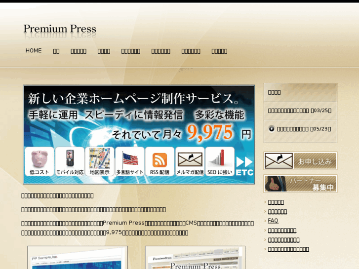 www.premiumpress.jp