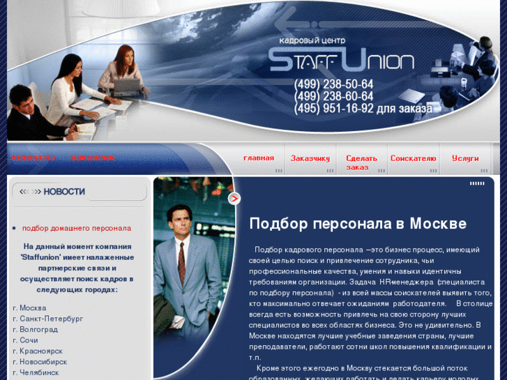 www.staffunion.ru