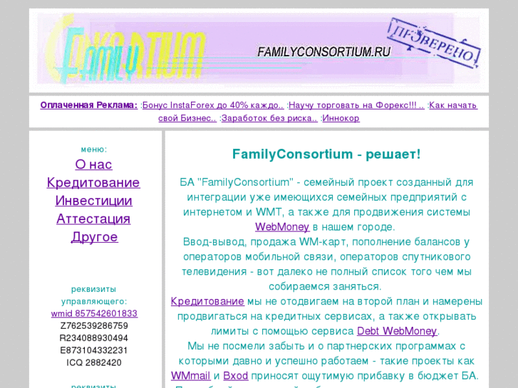 www.familyconsortium.ru