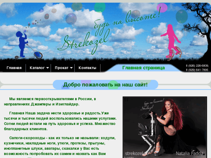 www.strekozel.ru