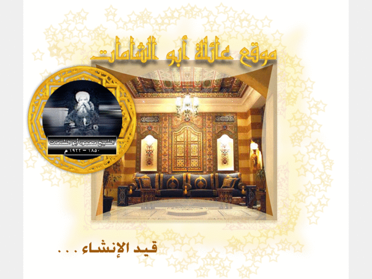 www.abualshamat.net