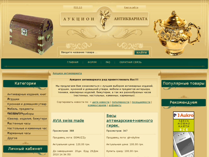 www.auctionantikvariata.info