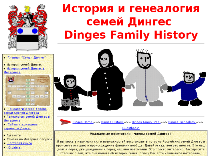 www.dinges.ru