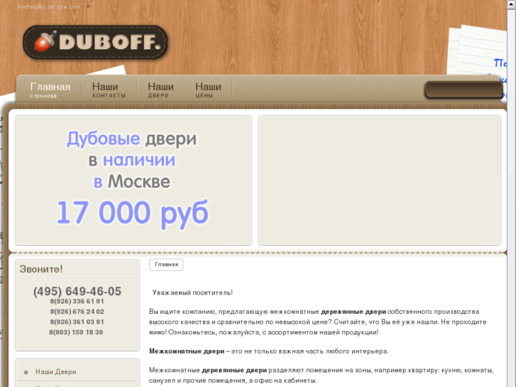 www.duboff.ru