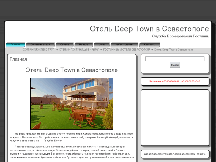 www.hotel-deeptown.ru