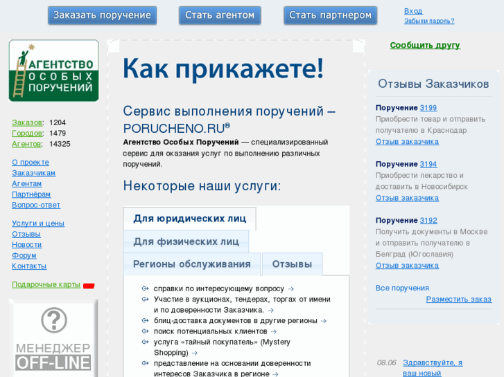 www.porucheno.ru